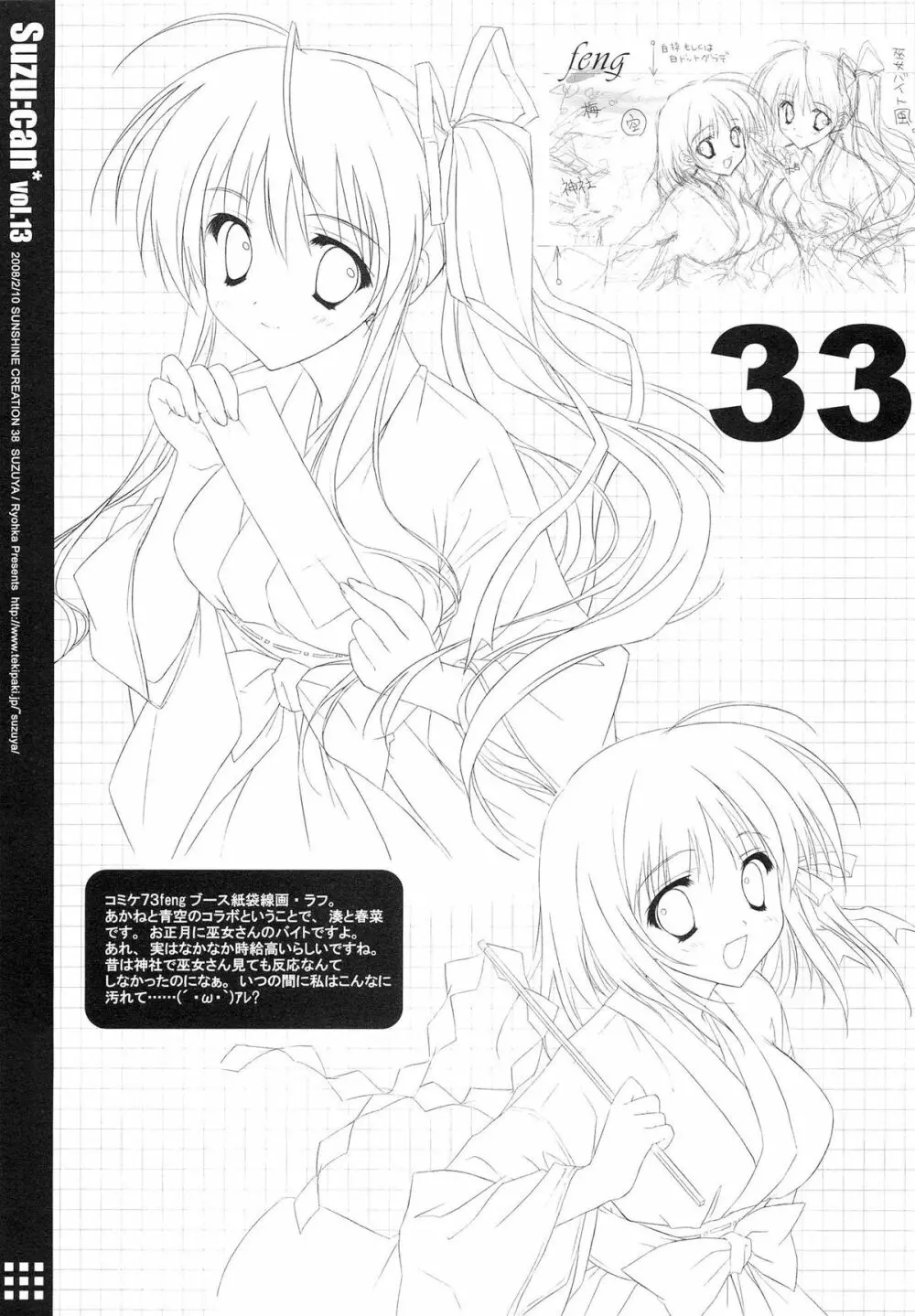 涼缶総集編03 Perfect Collection 03 - page33