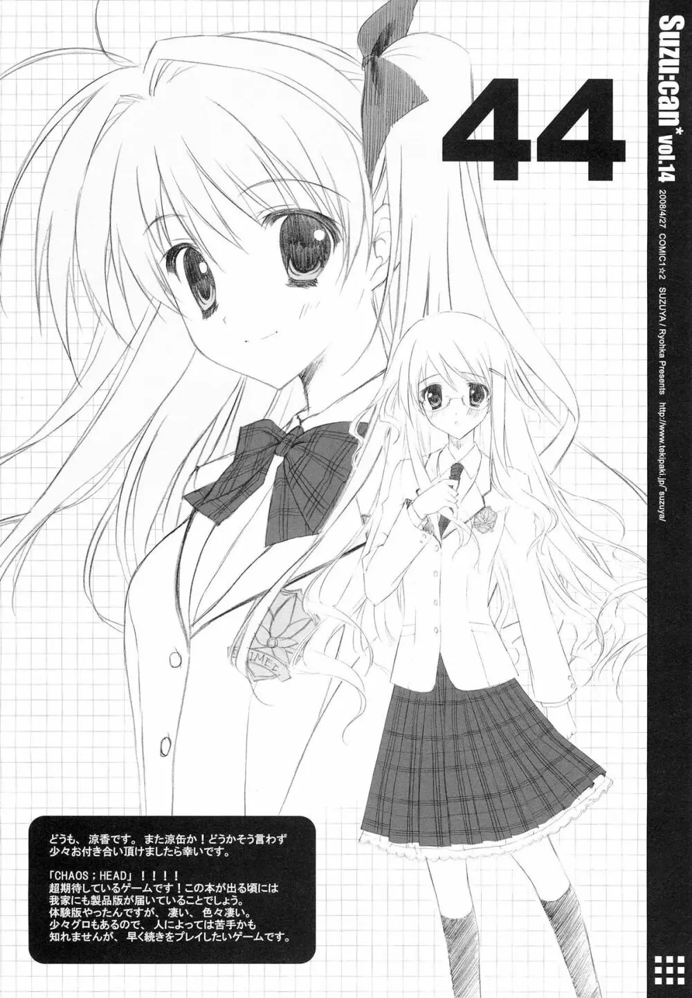 涼缶総集編03 Perfect Collection 03 - page44