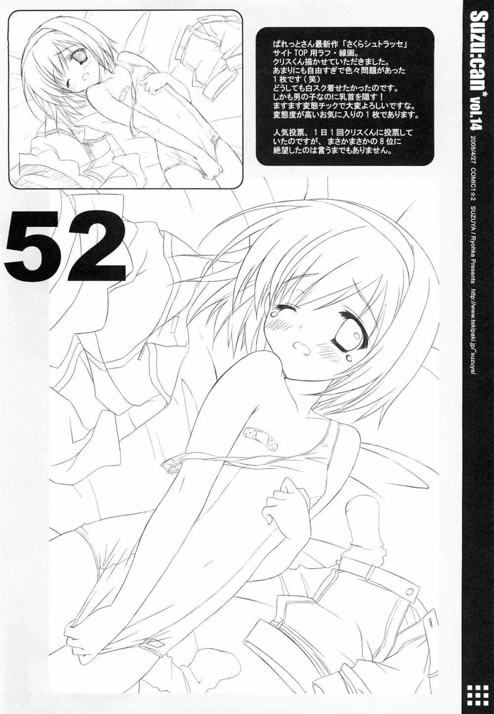 涼缶総集編03 Perfect Collection 03 - page52