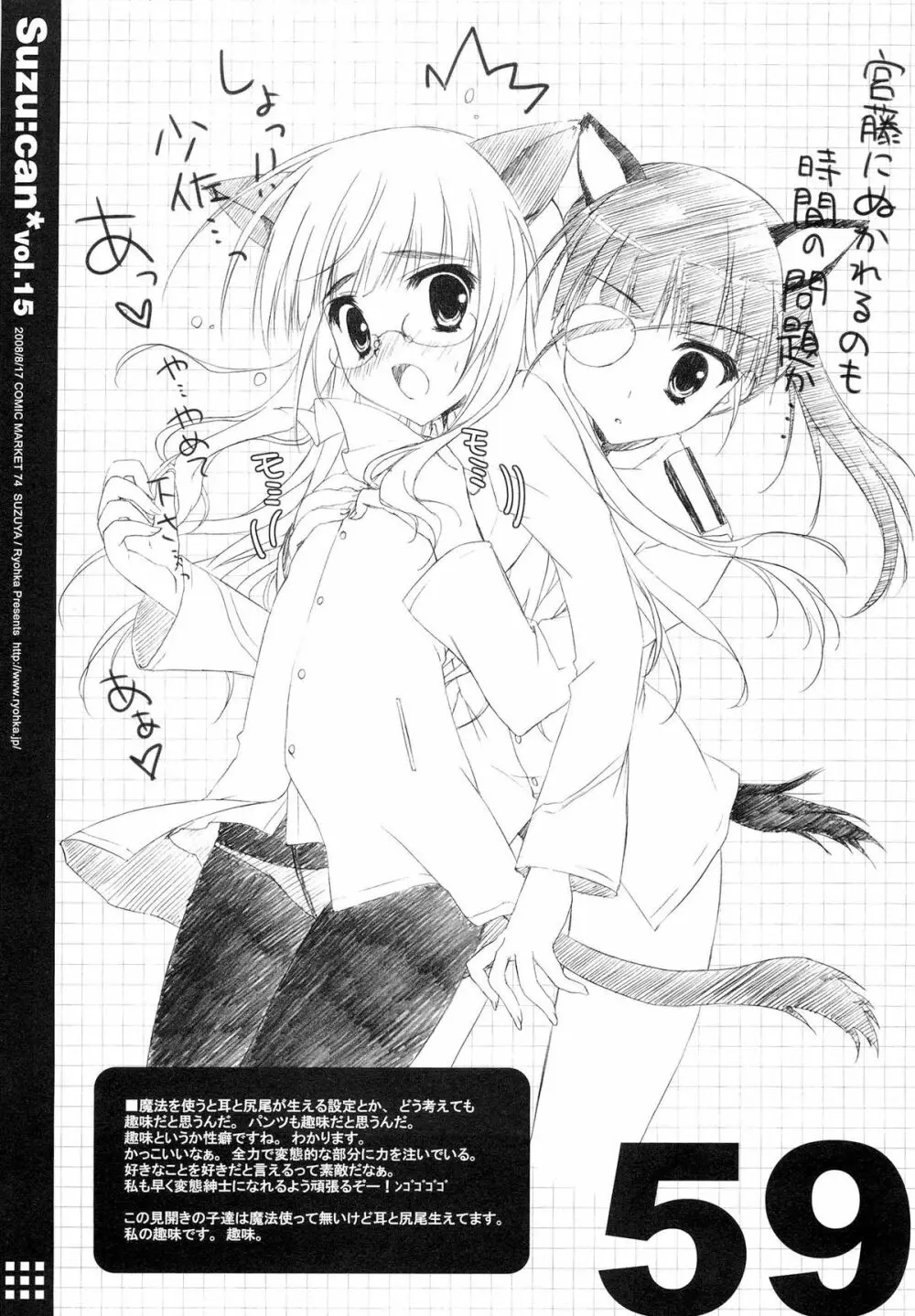 涼缶総集編03 Perfect Collection 03 - page59