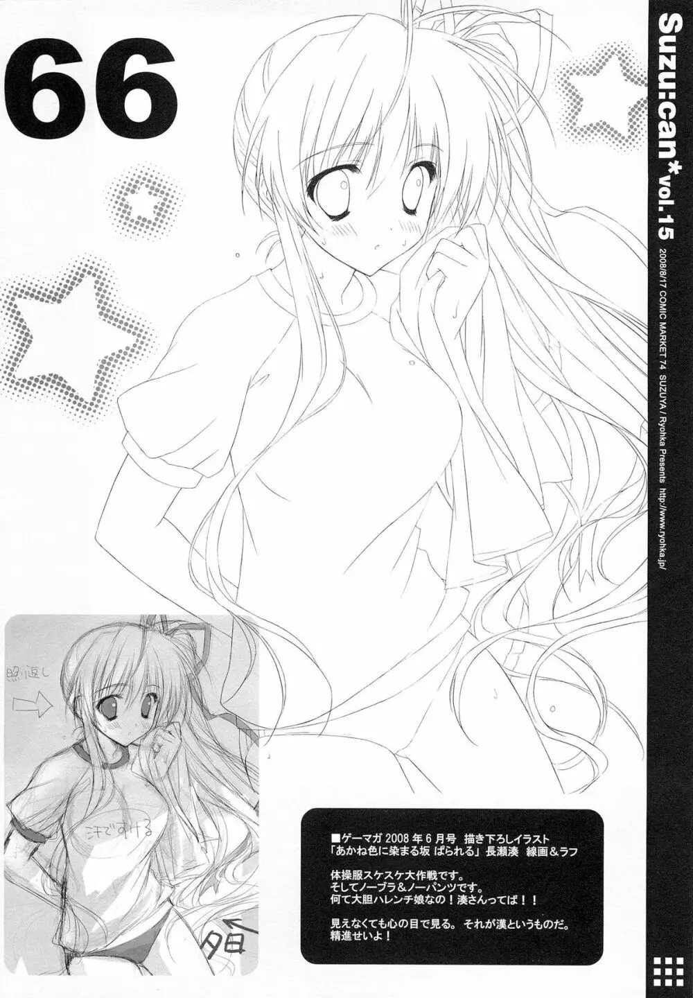 涼缶総集編03 Perfect Collection 03 - page66