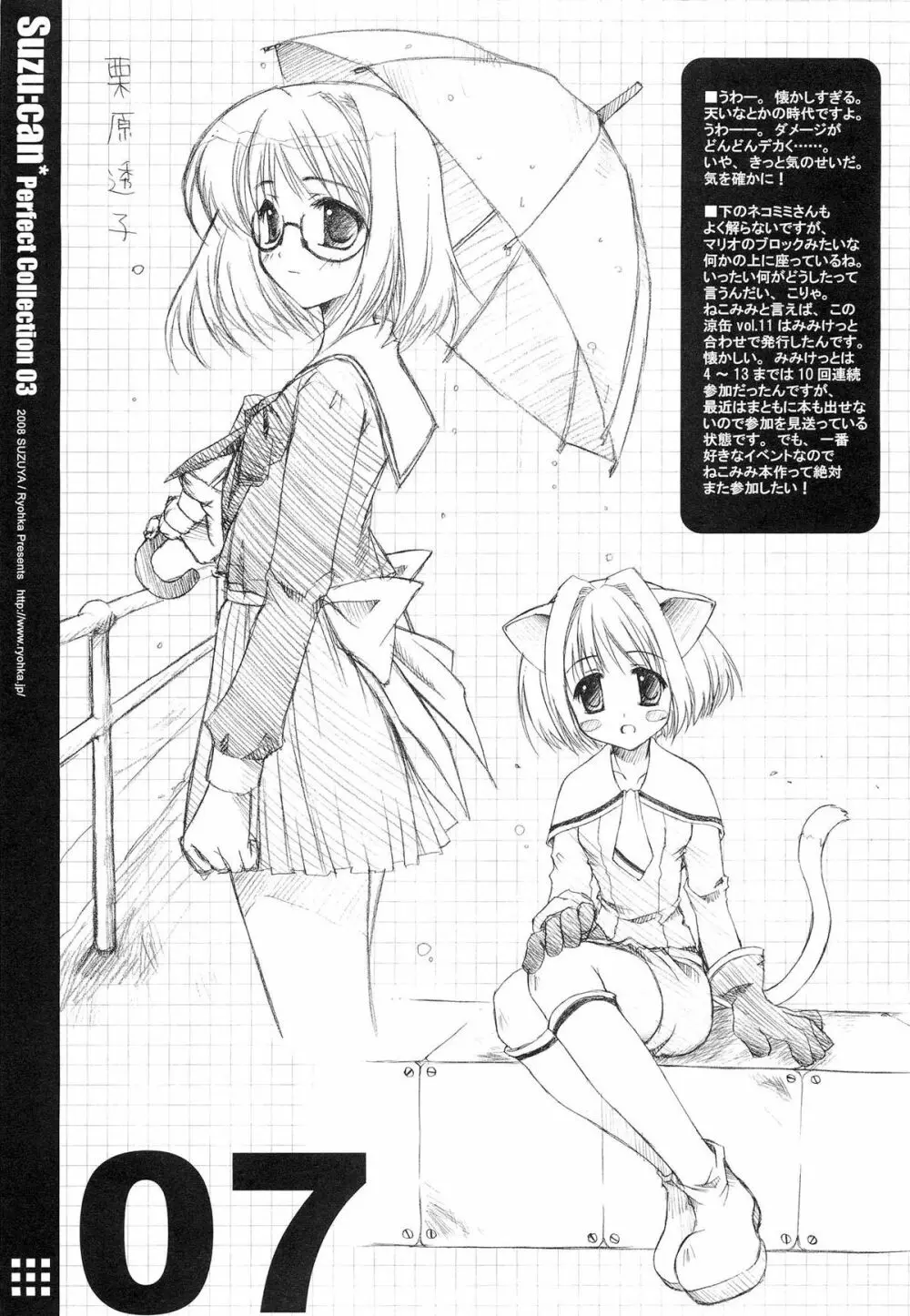 涼缶総集編03 Perfect Collection 03 - page7