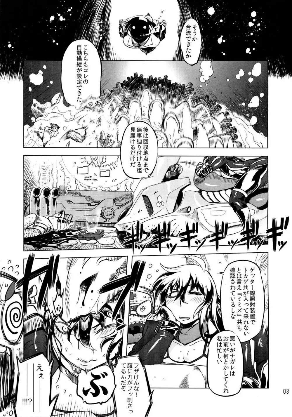 ちぇんげ!! 2 - page2