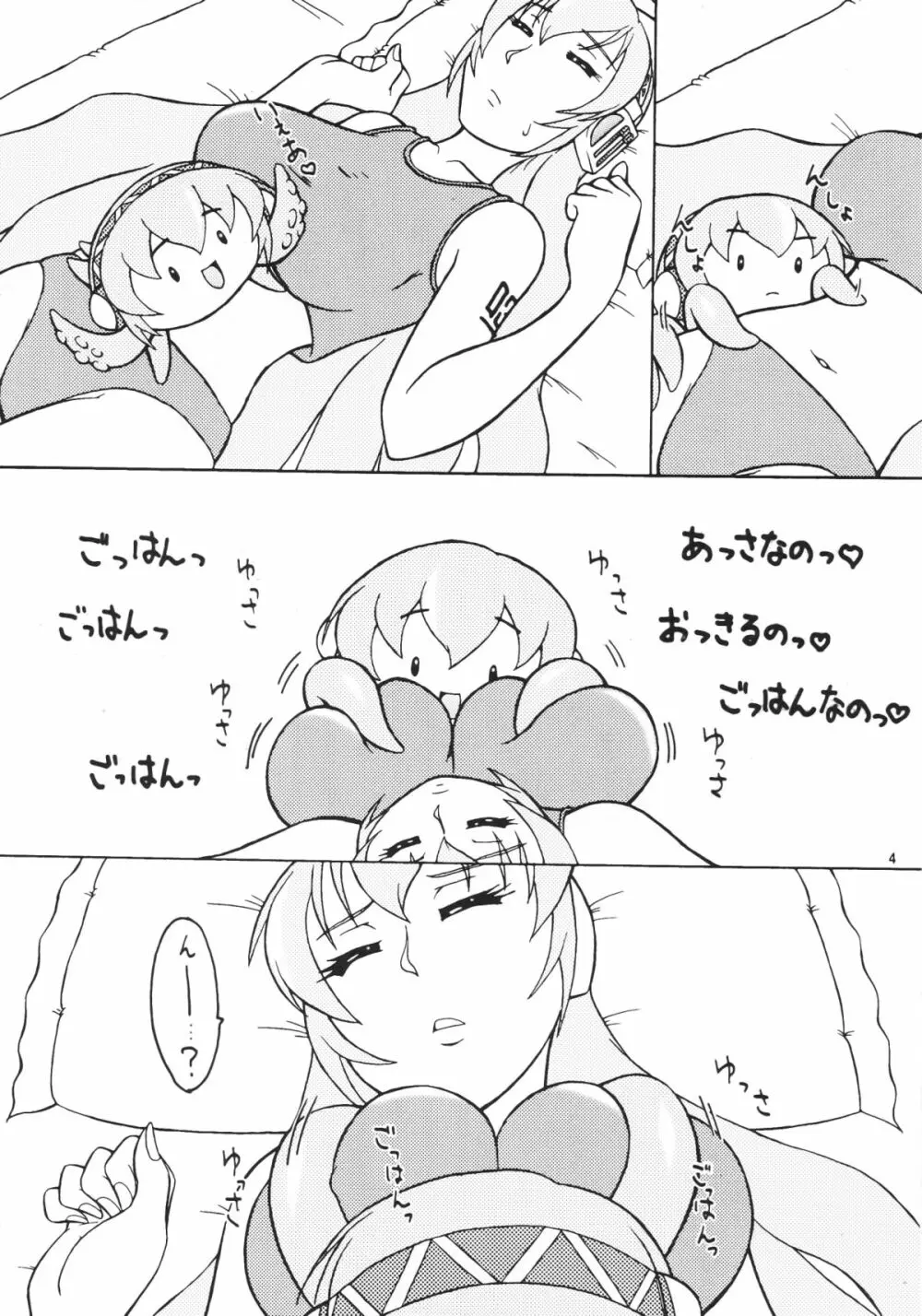 たこルカかなまら祭RX - page4