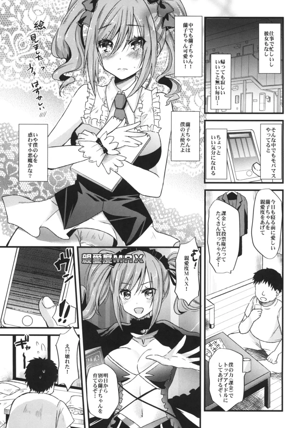 今宵は我が闇へ導こう（今晩は何してもいいですよ） - page2