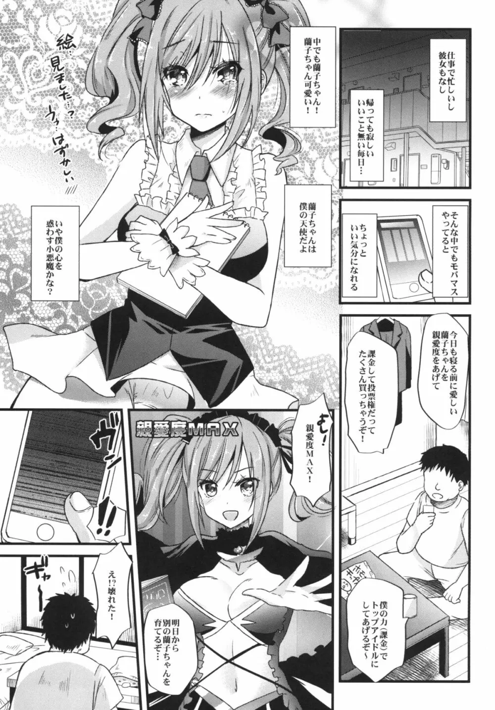 今宵は我が闇へ導こう（今晩は何してもいいですよ） - page20