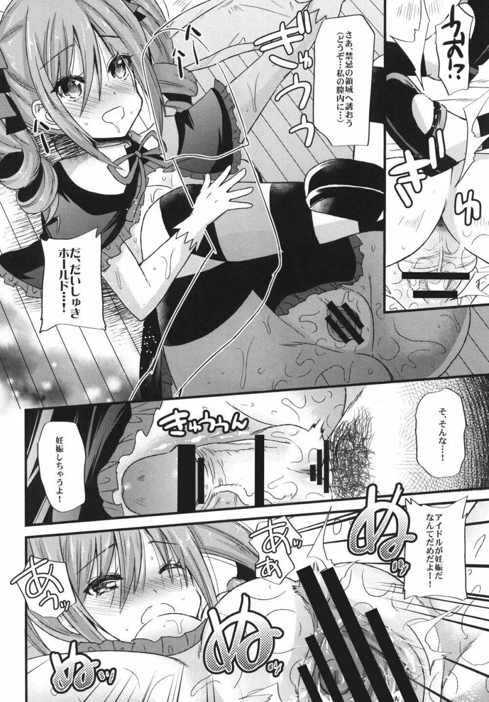 今宵は我が闇へ導こう（今晩は何してもいいですよ） - page28