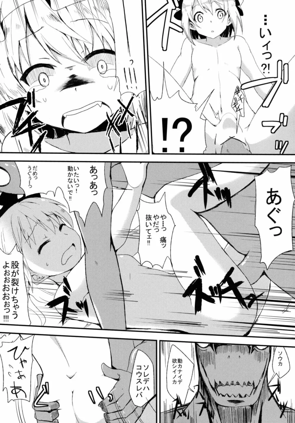 わ、私のほうがレイプされるの上手いんだからっ! - page11