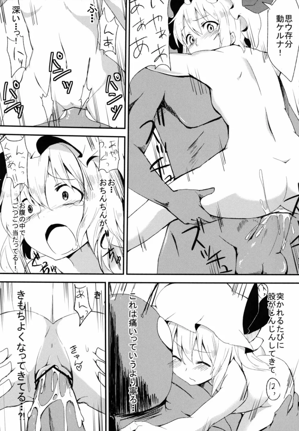 わ、私のほうがレイプされるの上手いんだからっ! - page12