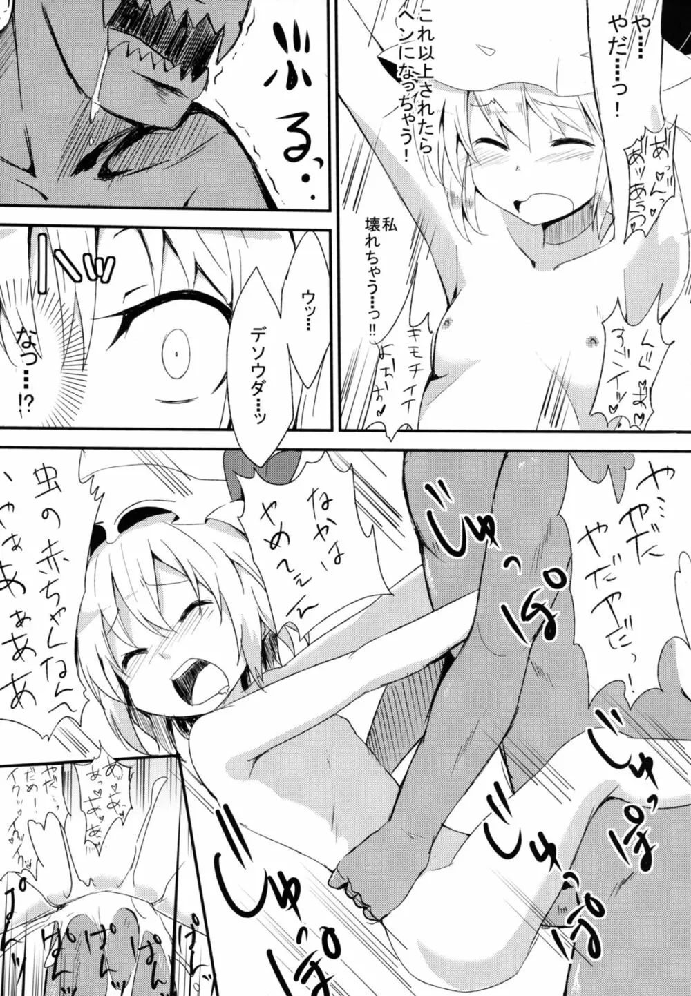 わ、私のほうがレイプされるの上手いんだからっ! - page13