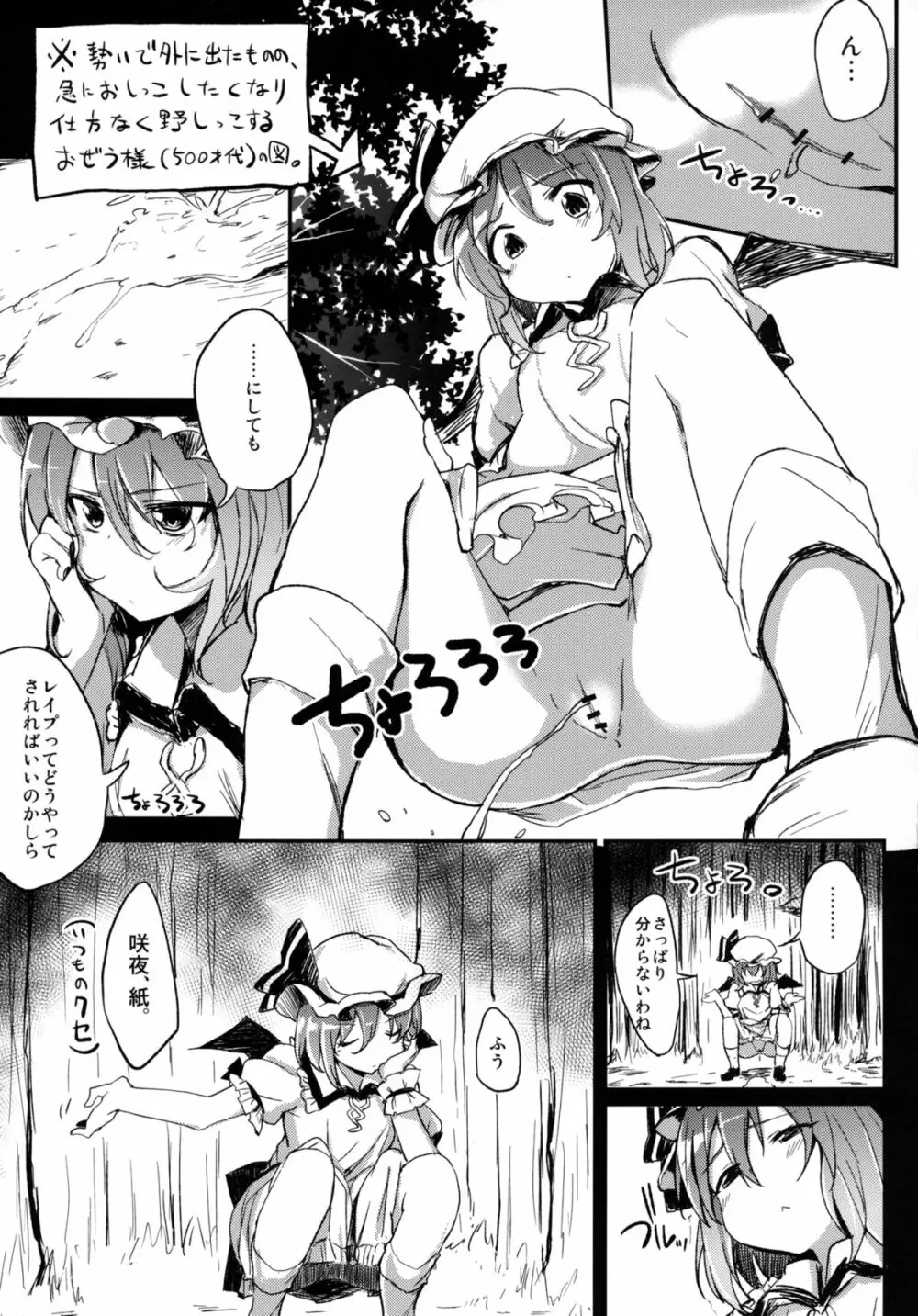 わ、私のほうがレイプされるの上手いんだからっ! - page15