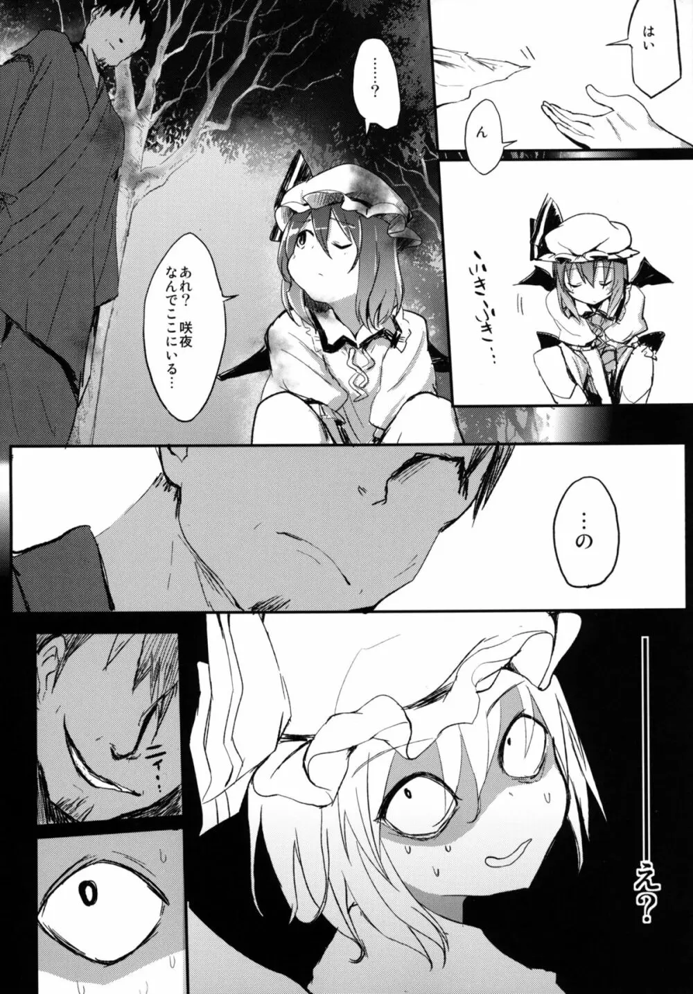 わ、私のほうがレイプされるの上手いんだからっ! - page16