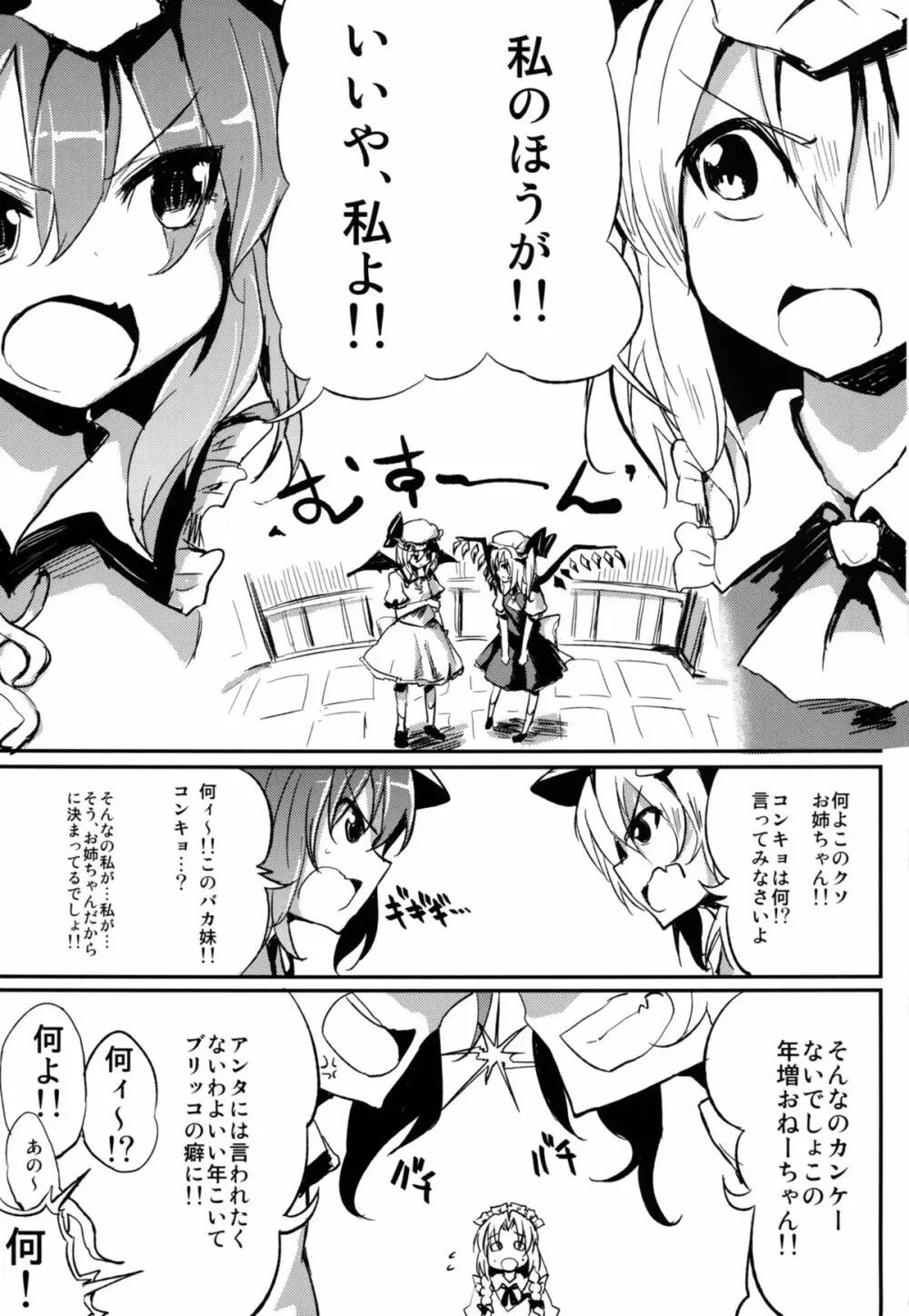 わ、私のほうがレイプされるの上手いんだからっ! - page3