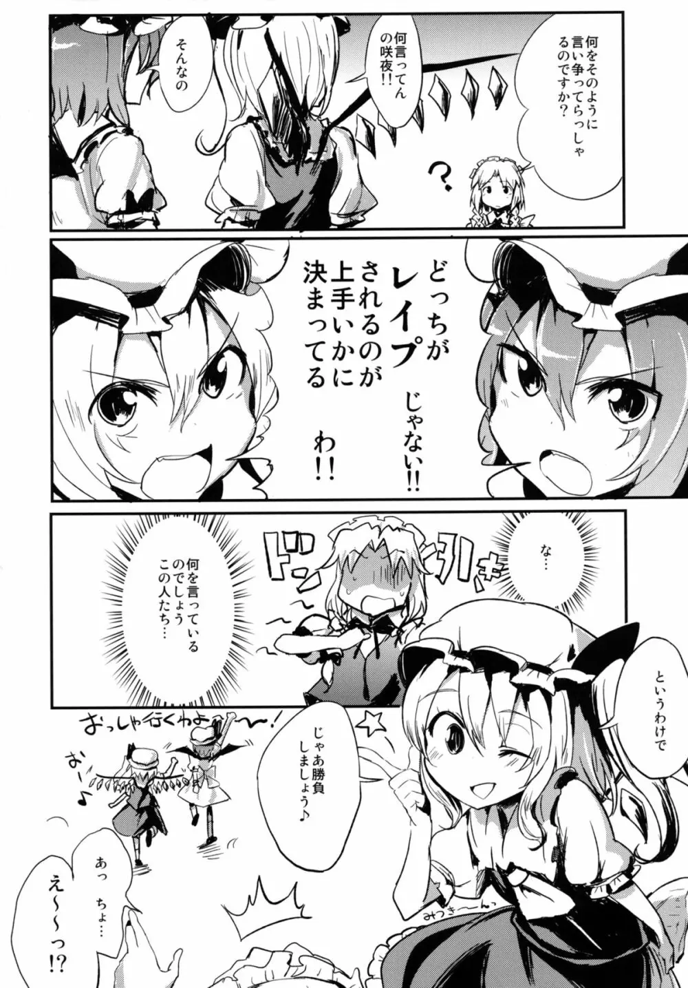 わ、私のほうがレイプされるの上手いんだからっ! - page4