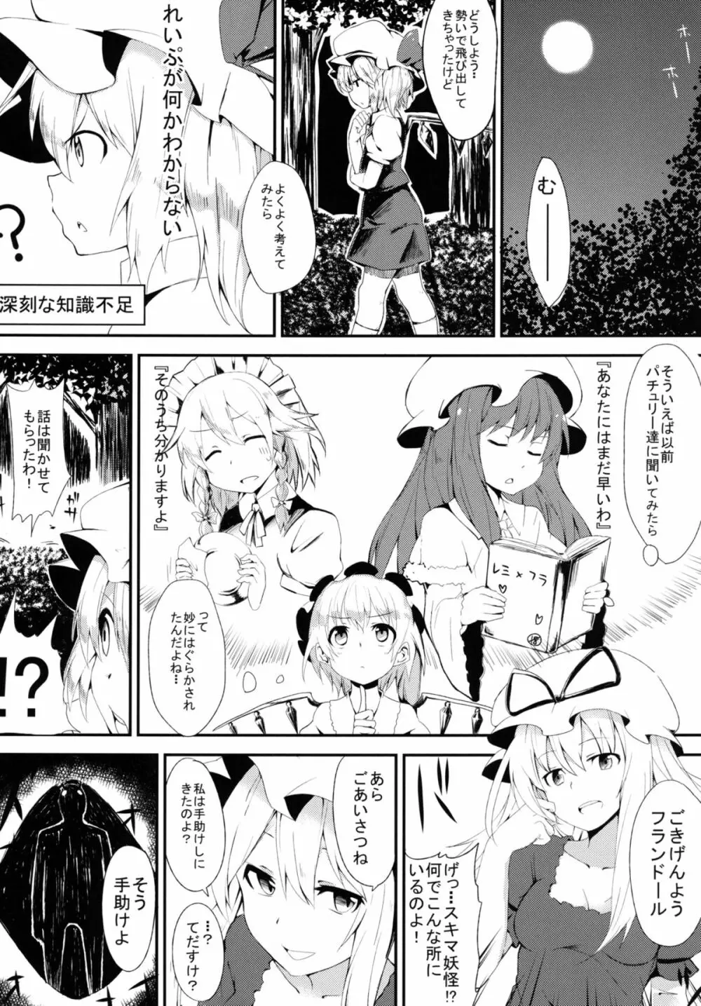 わ、私のほうがレイプされるの上手いんだからっ! - page5