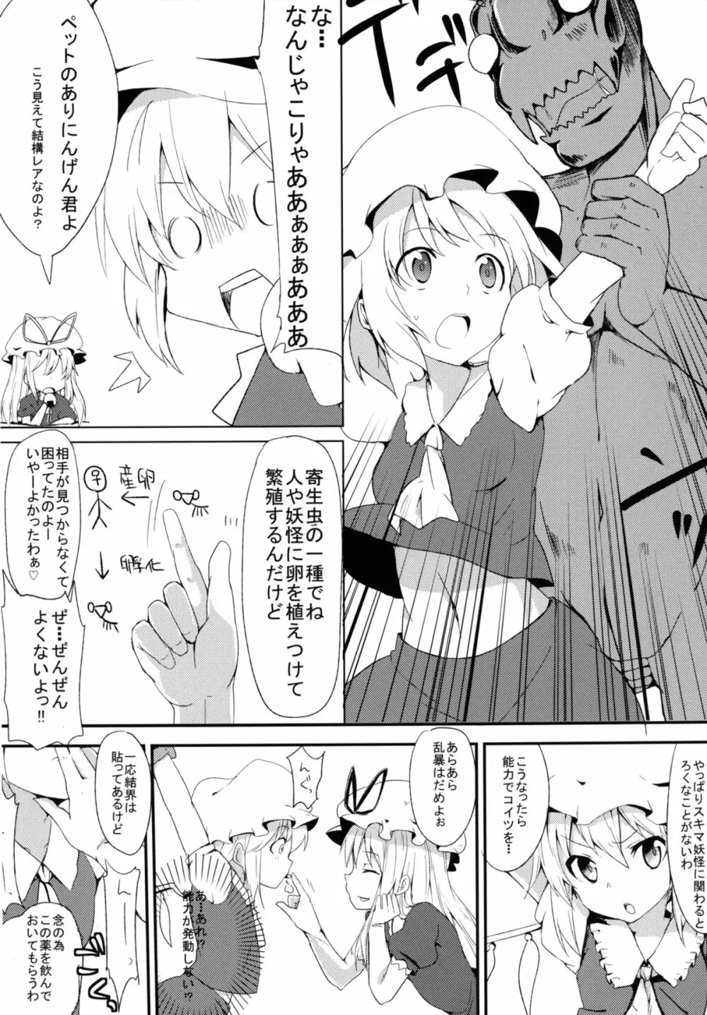 わ、私のほうがレイプされるの上手いんだからっ! - page6