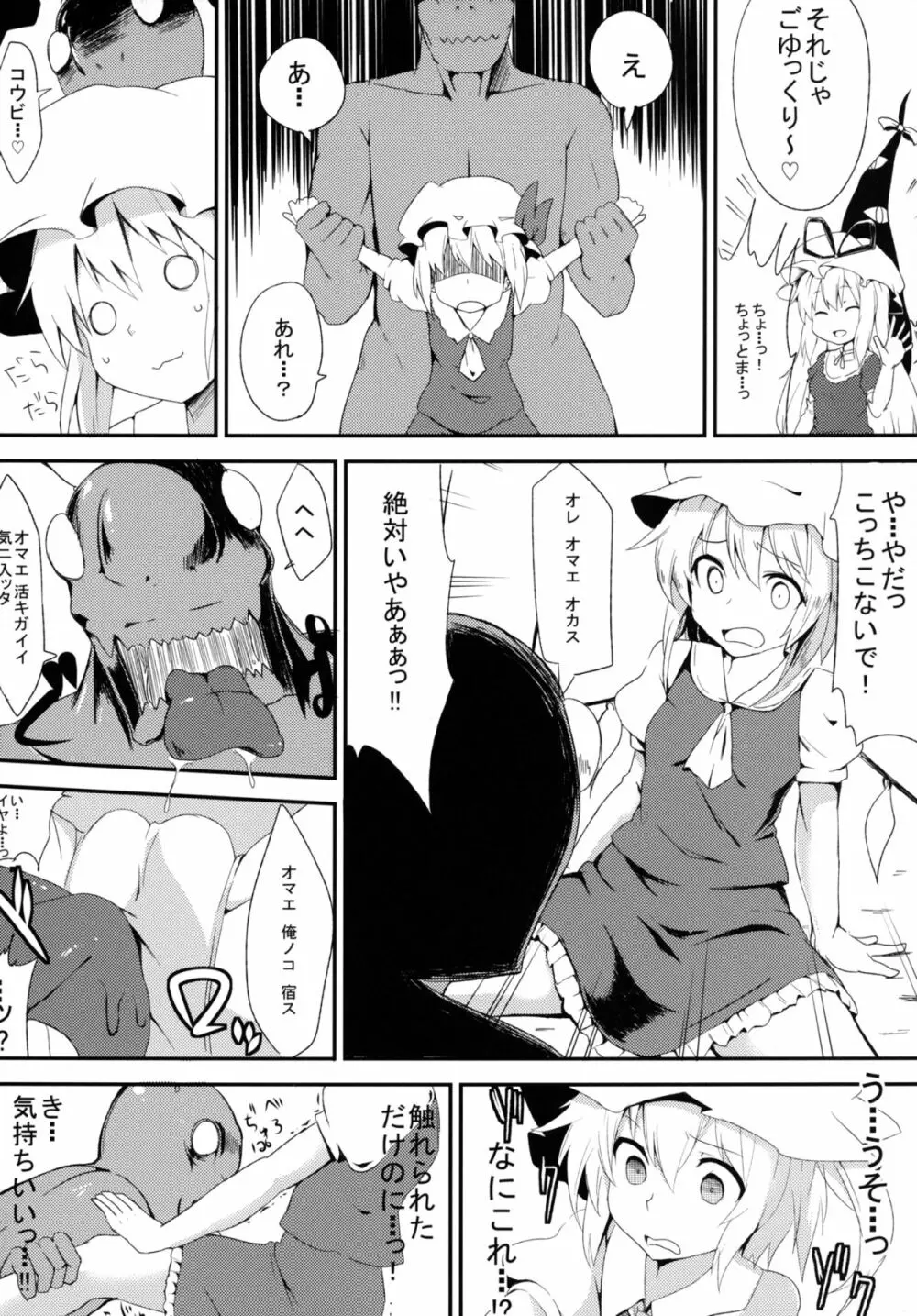 わ、私のほうがレイプされるの上手いんだからっ! - page7