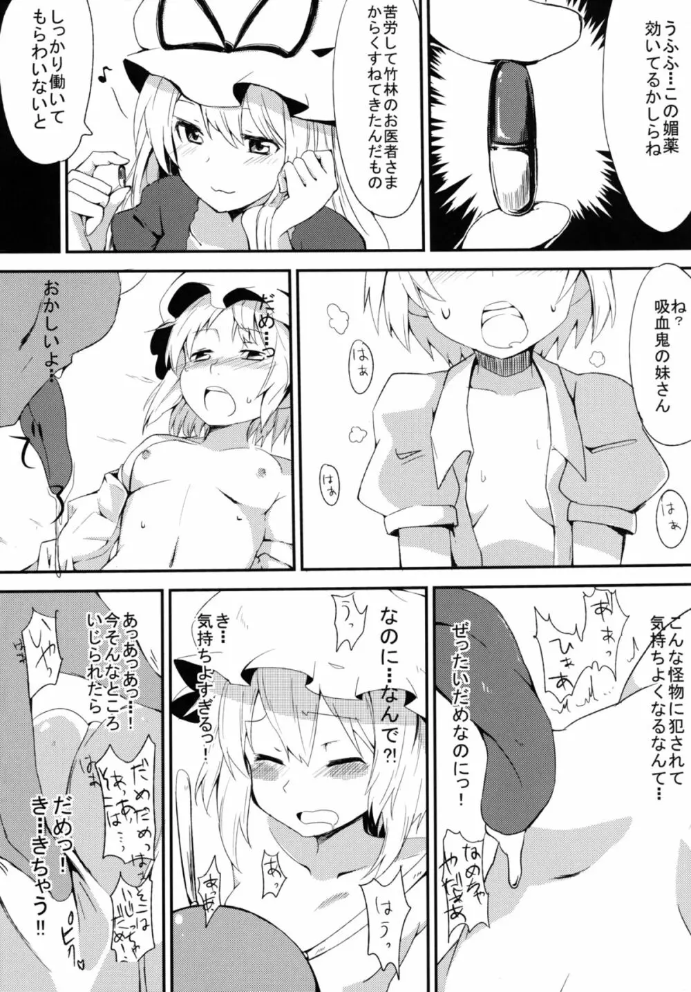 わ、私のほうがレイプされるの上手いんだからっ! - page8