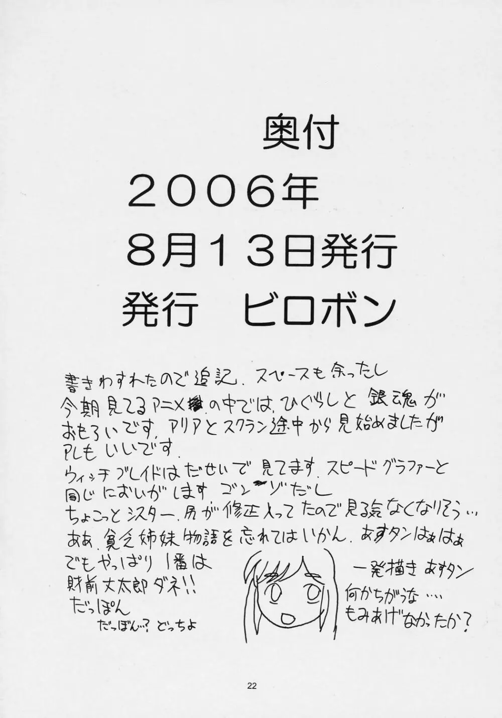 きんしじゃく - page21