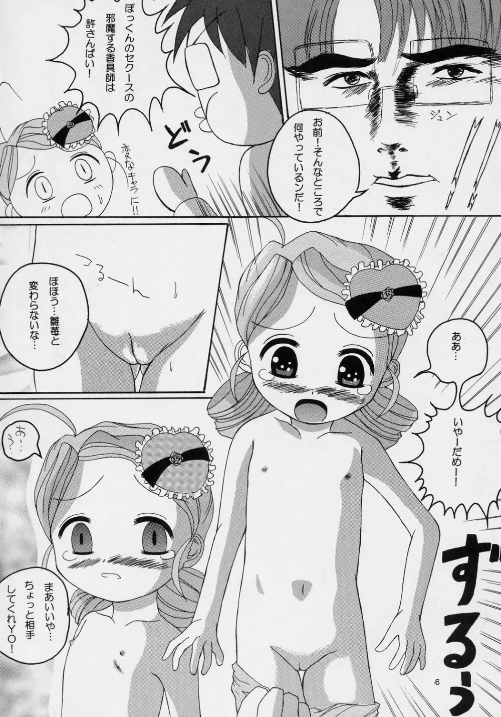 きんしじゃく - page5