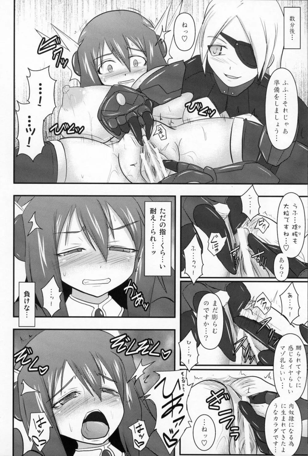 煌盾装騎エルセインVol.10 MALICIOUS SISTERS - page15