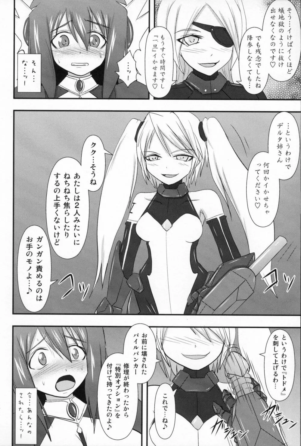 煌盾装騎エルセインVol.10 MALICIOUS SISTERS - page25