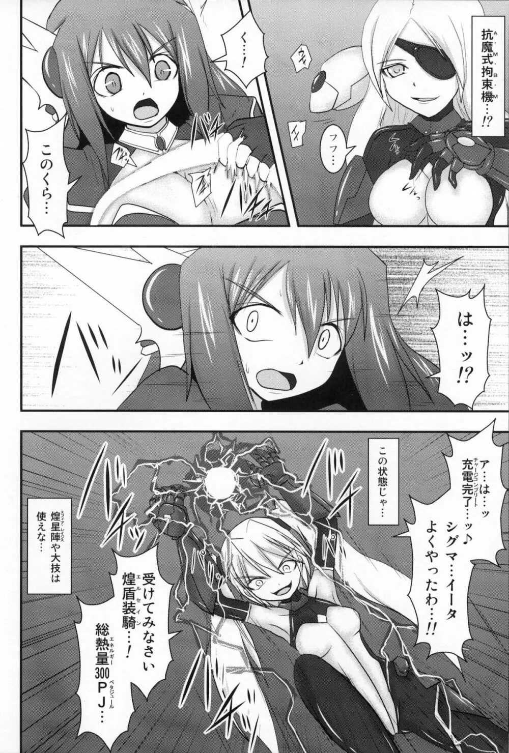 煌盾装騎エルセインVol.10 MALICIOUS SISTERS - page5