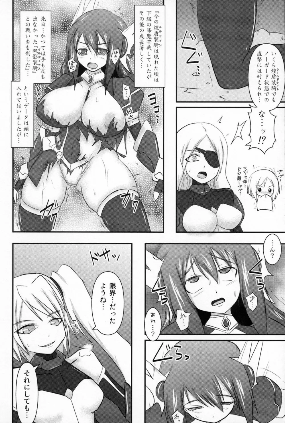 煌盾装騎エルセインVol.10 MALICIOUS SISTERS - page7