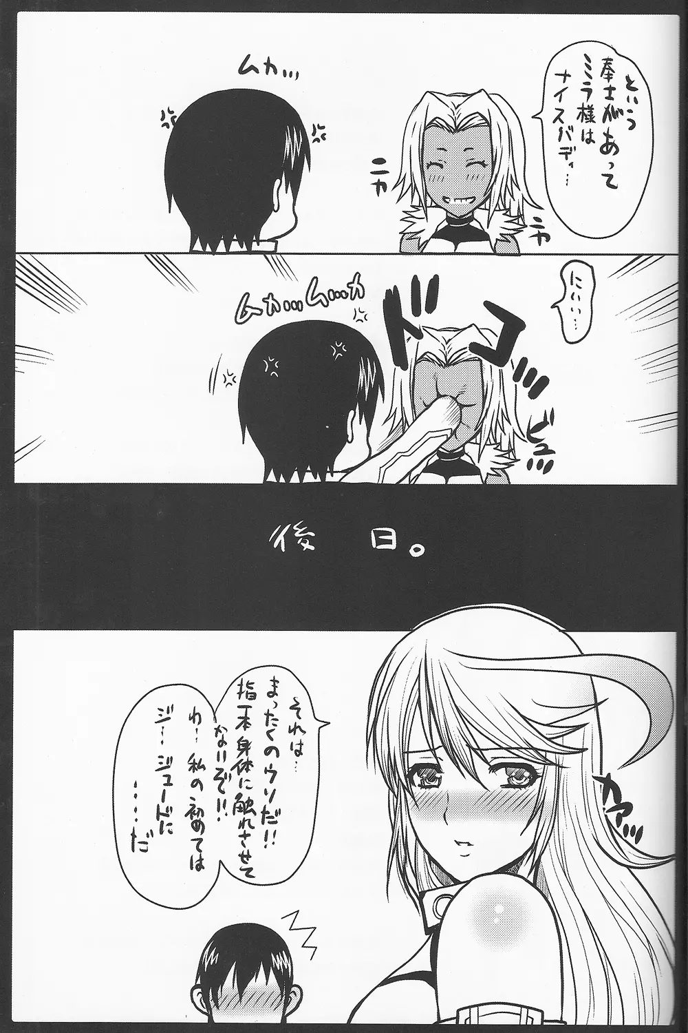 今明かされる!バリボーの秘密 - page12