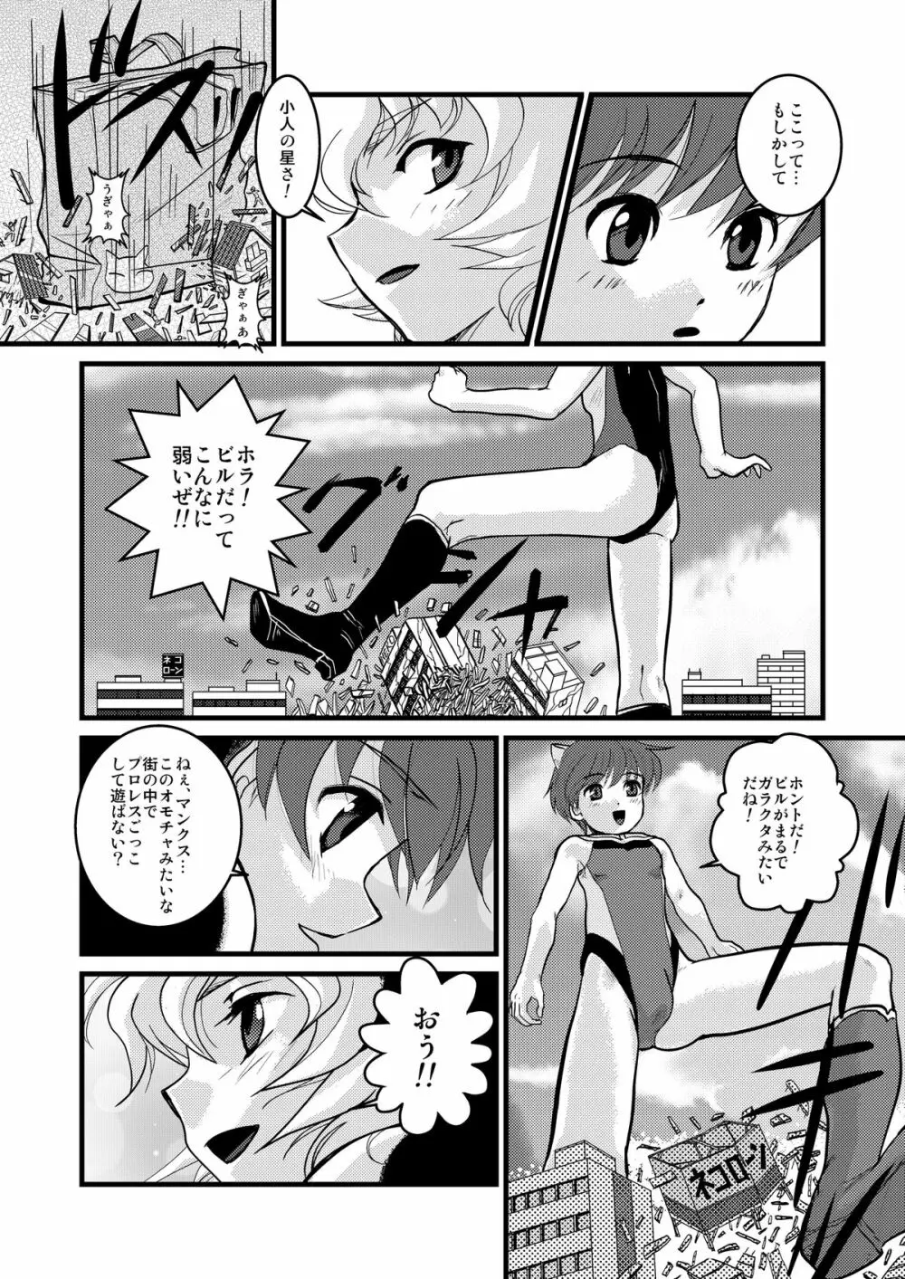 ウルトラボーイズ - page10