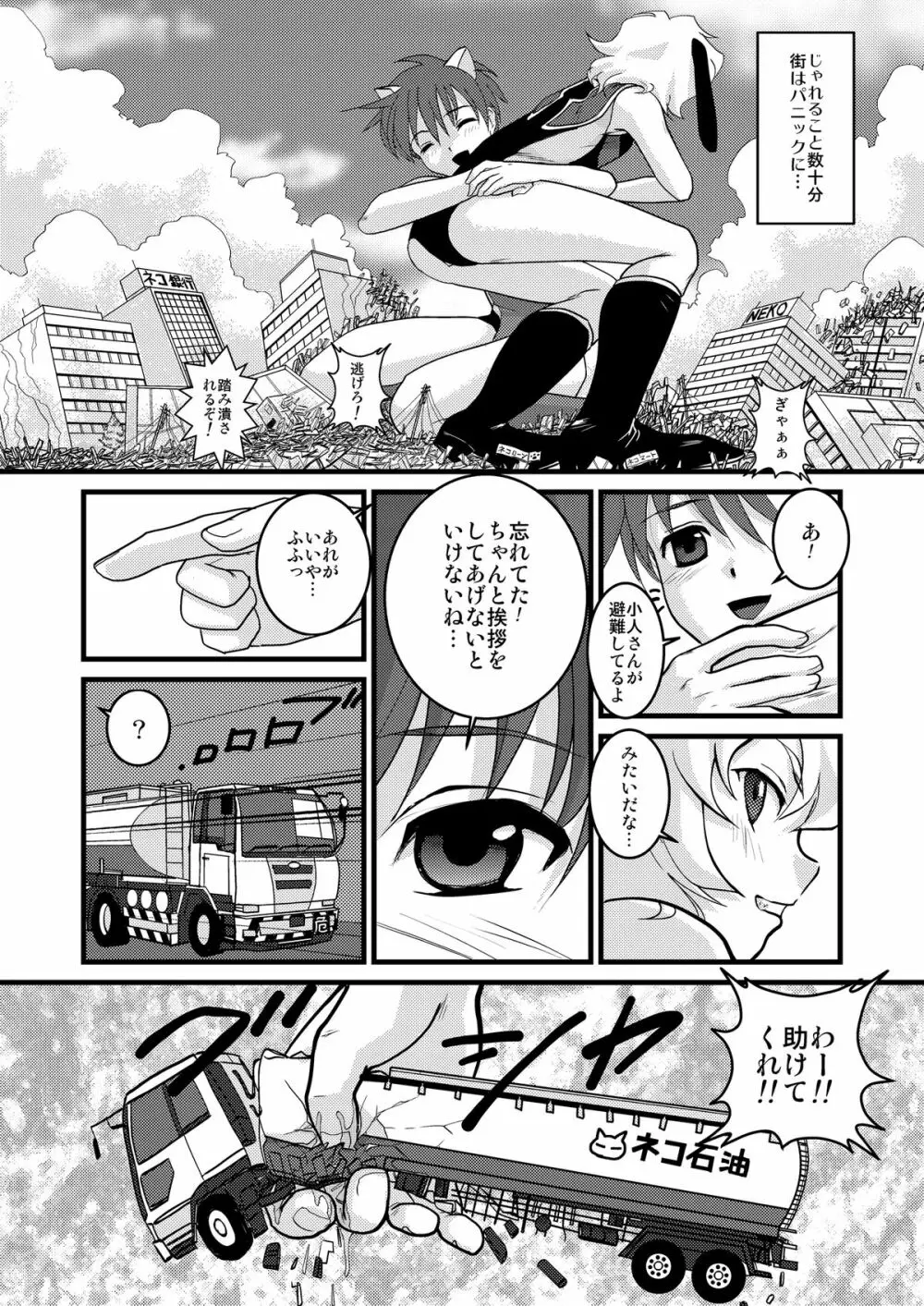 ウルトラボーイズ - page12