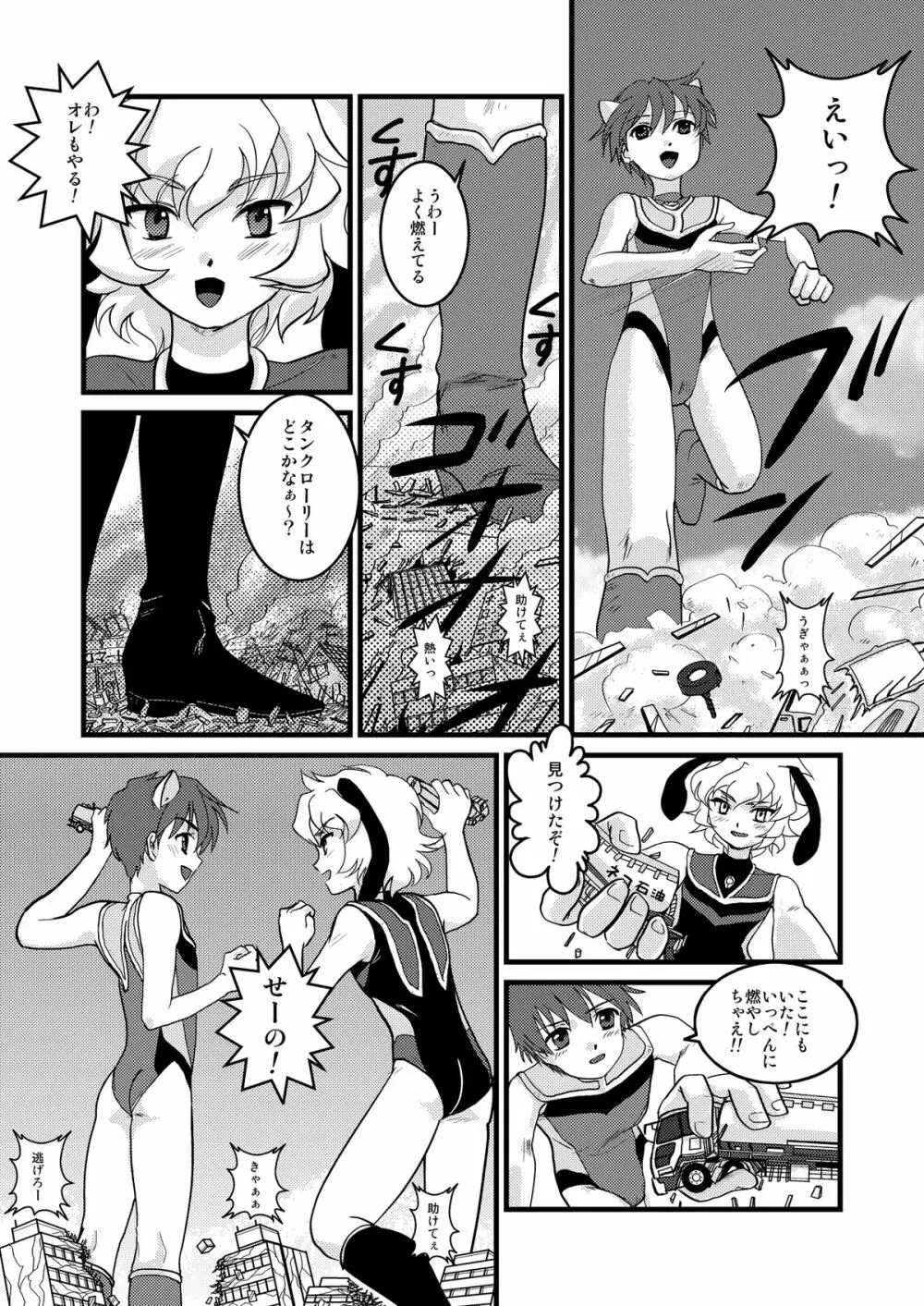 ウルトラボーイズ - page13