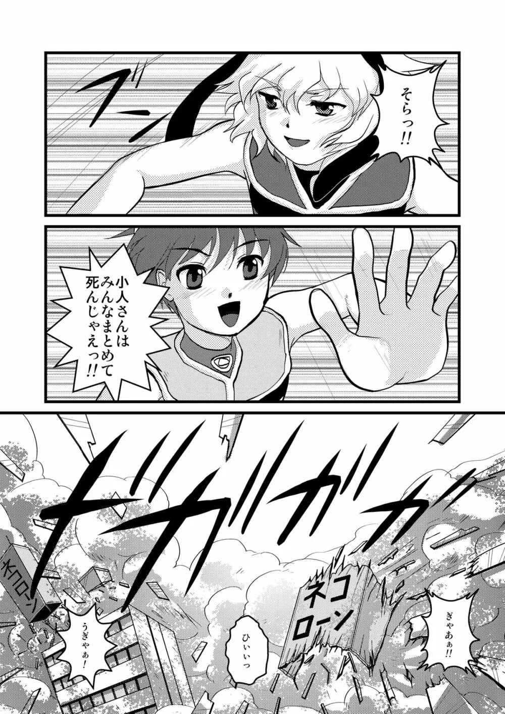 ウルトラボーイズ - page14