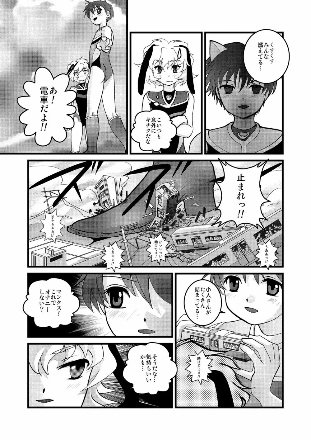 ウルトラボーイズ - page15