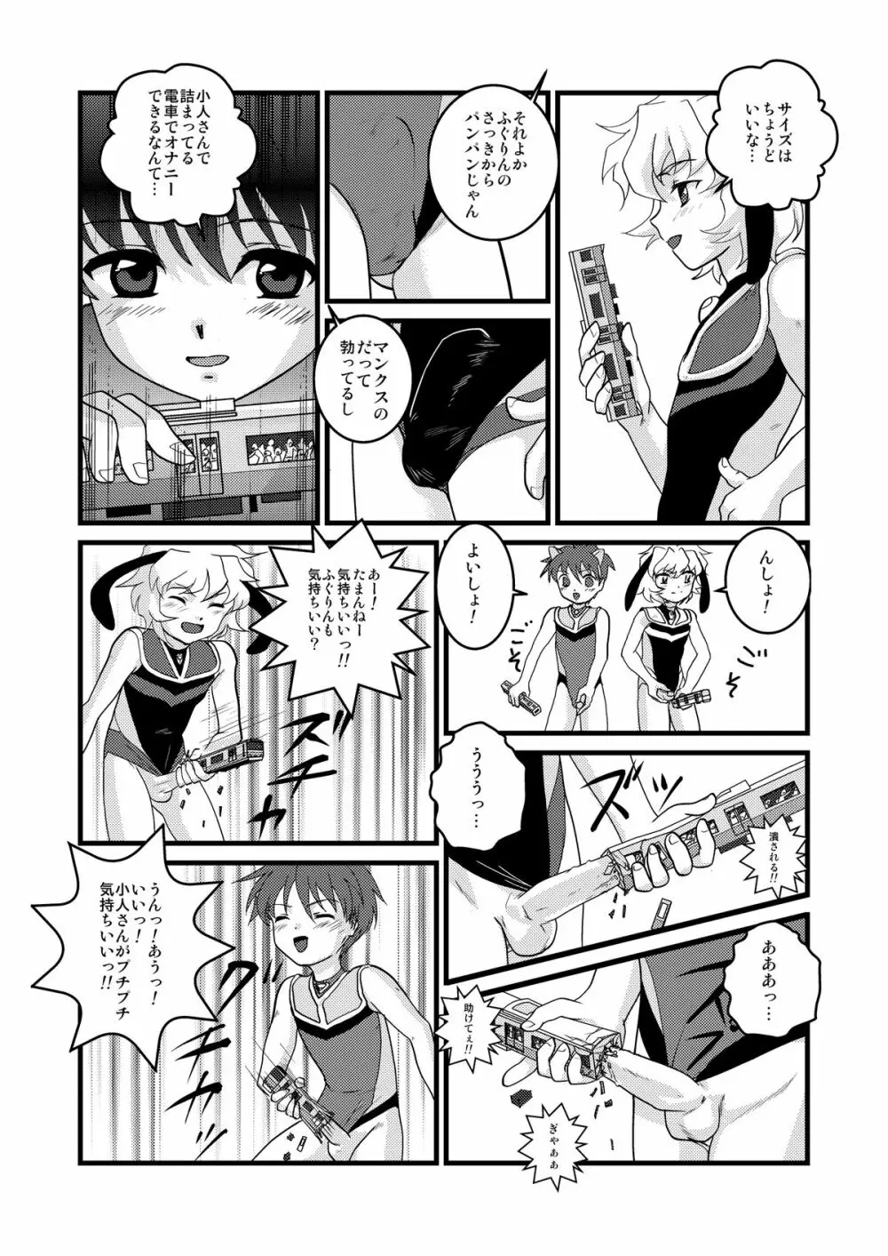 ウルトラボーイズ - page16