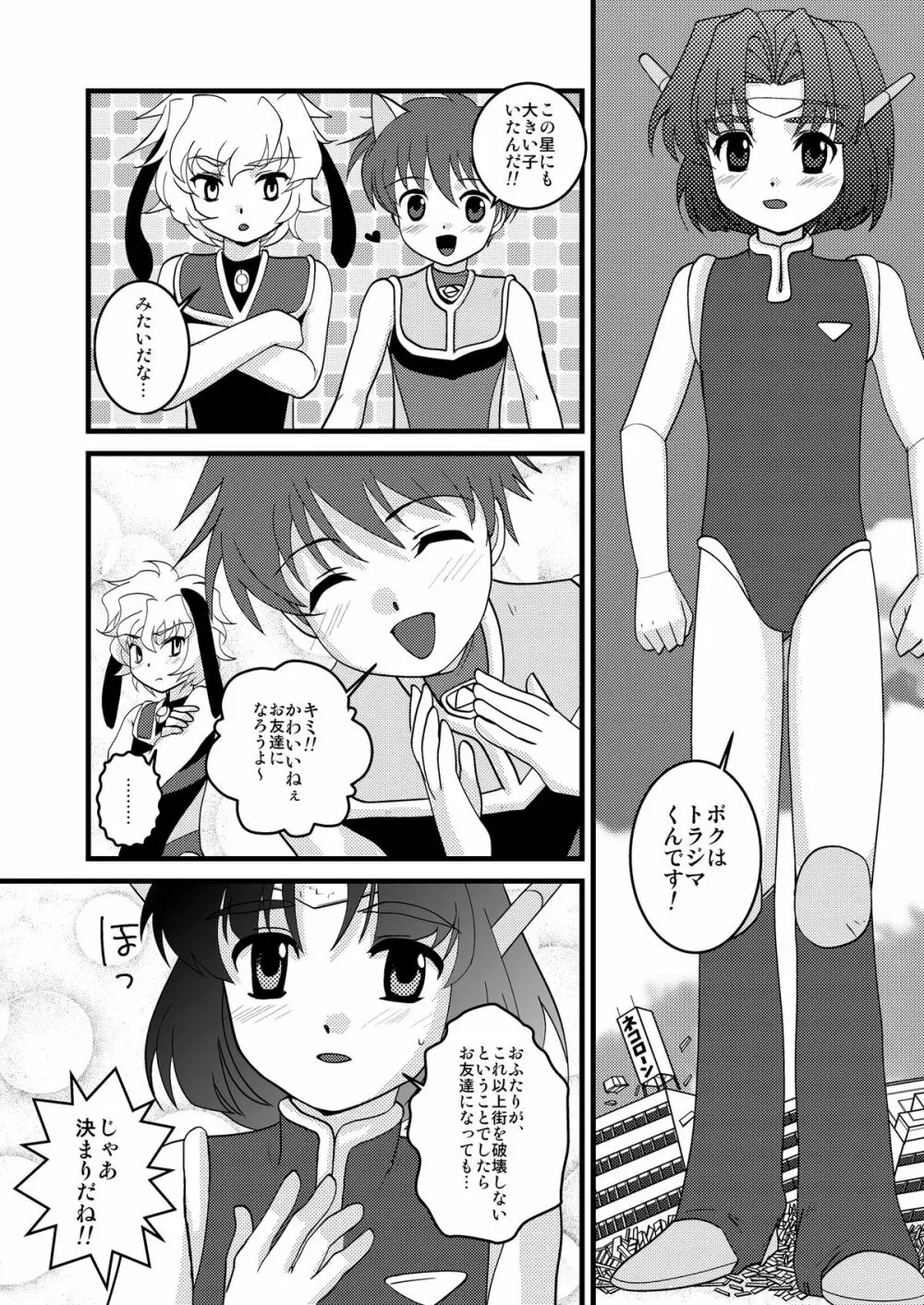 ウルトラボーイズ - page20