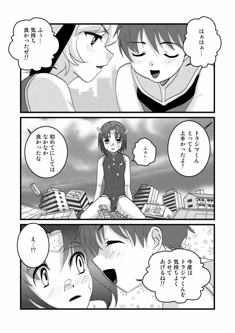 ウルトラボーイズ - page24