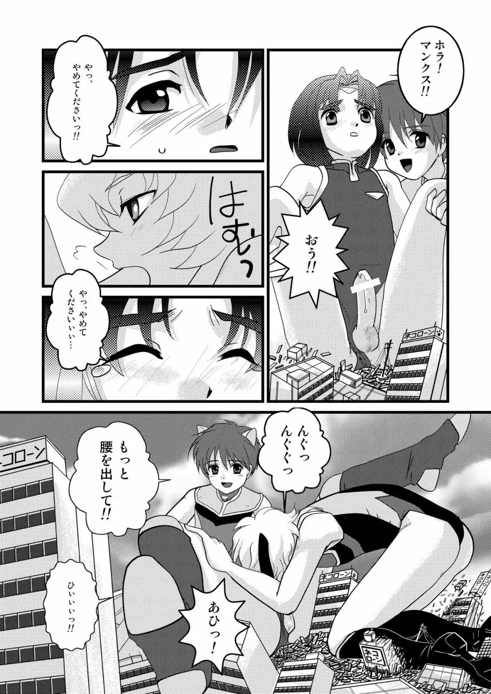 ウルトラボーイズ - page27