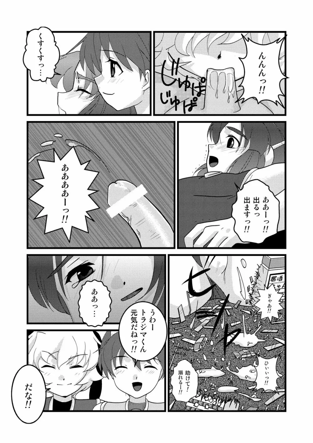 ウルトラボーイズ - page28