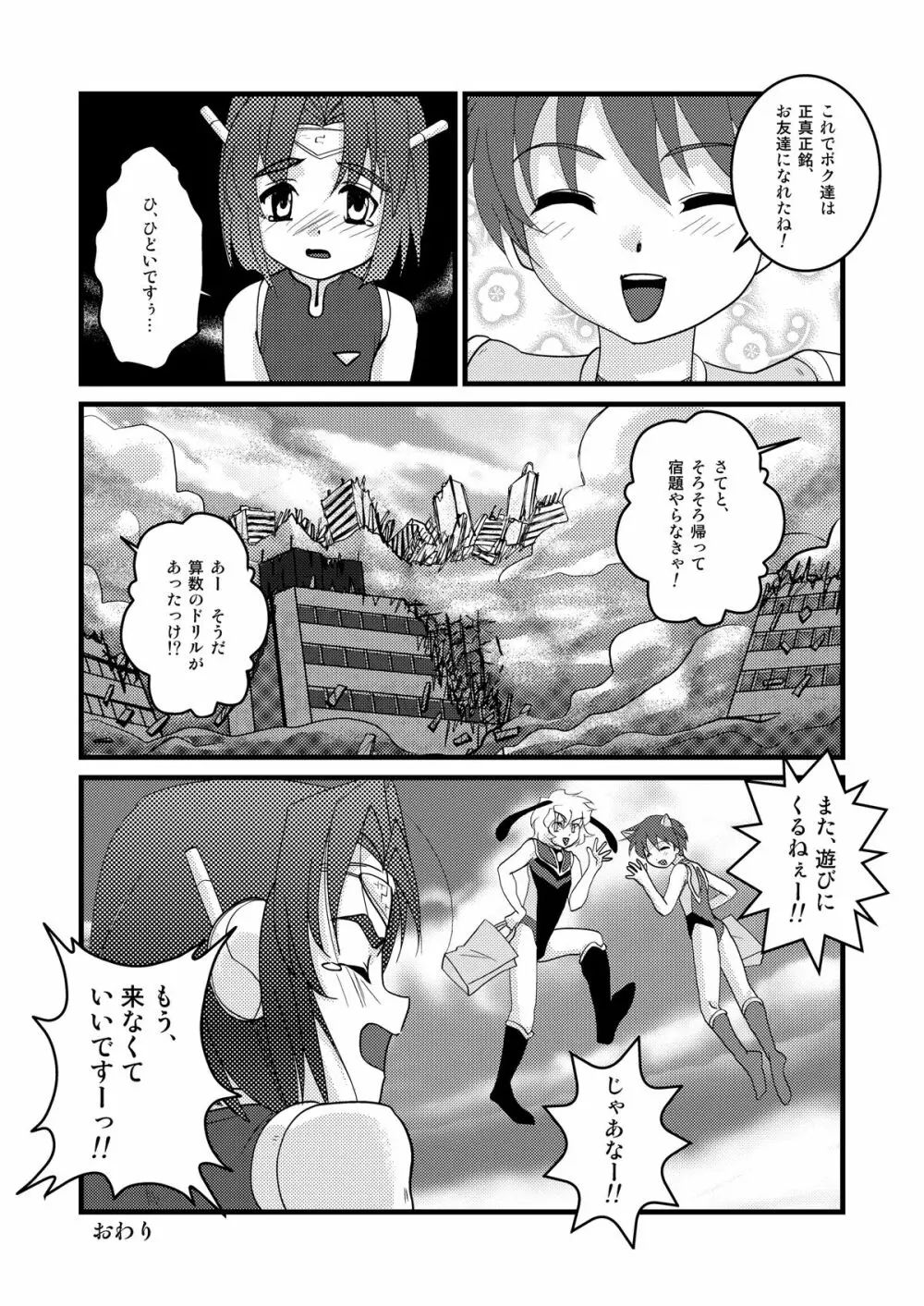 ウルトラボーイズ - page29