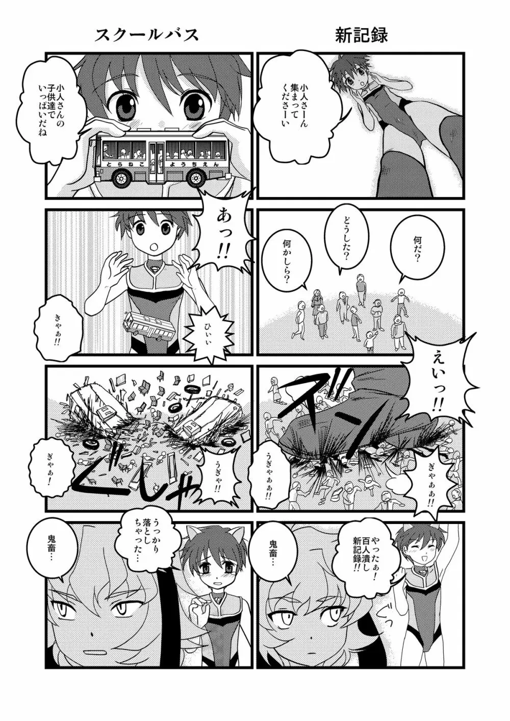 ウルトラボーイズ - page4