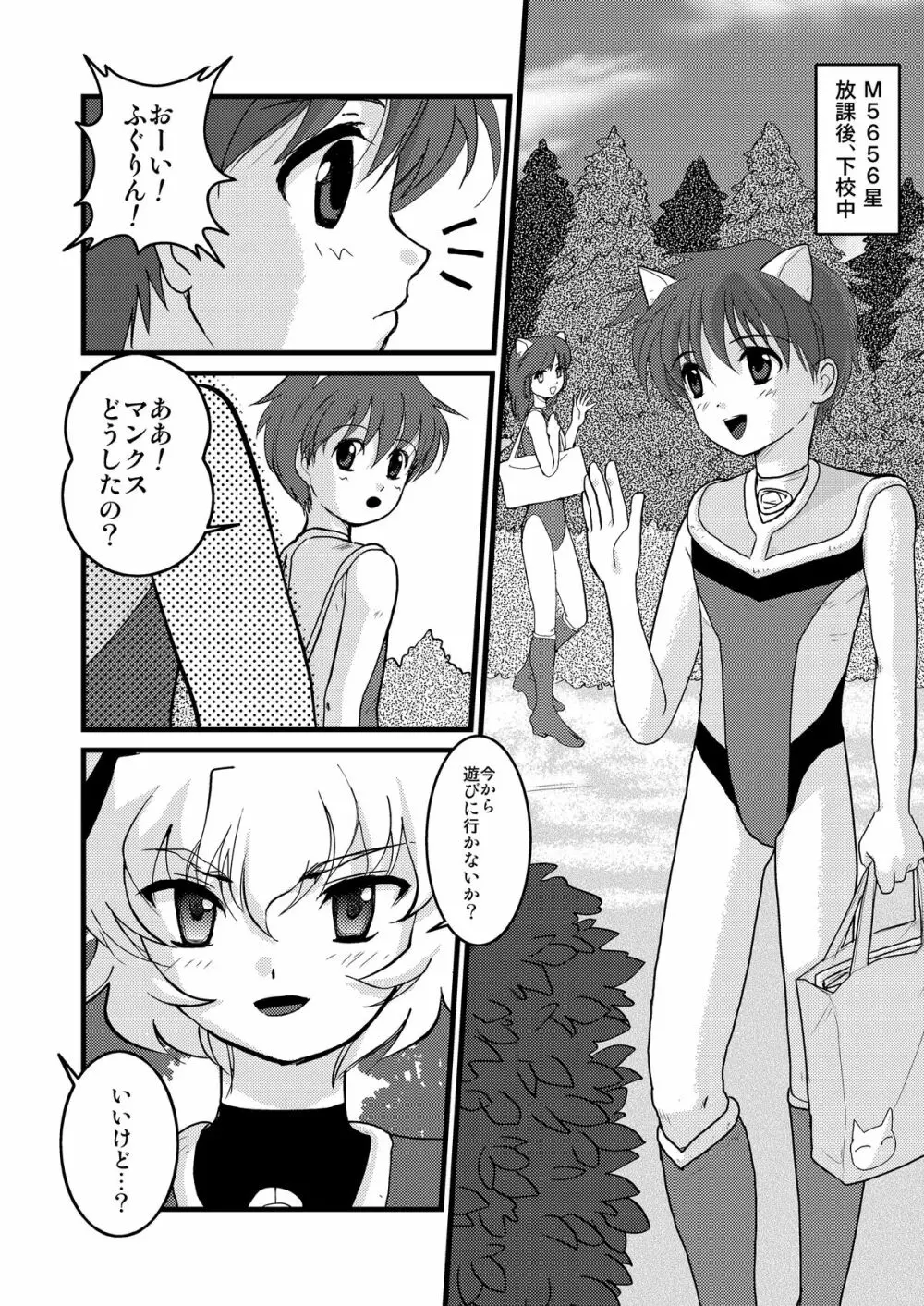 ウルトラボーイズ - page6