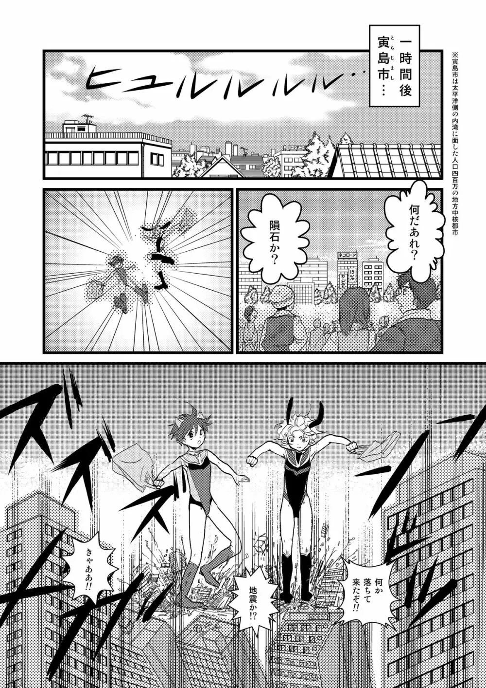 ウルトラボーイズ - page9