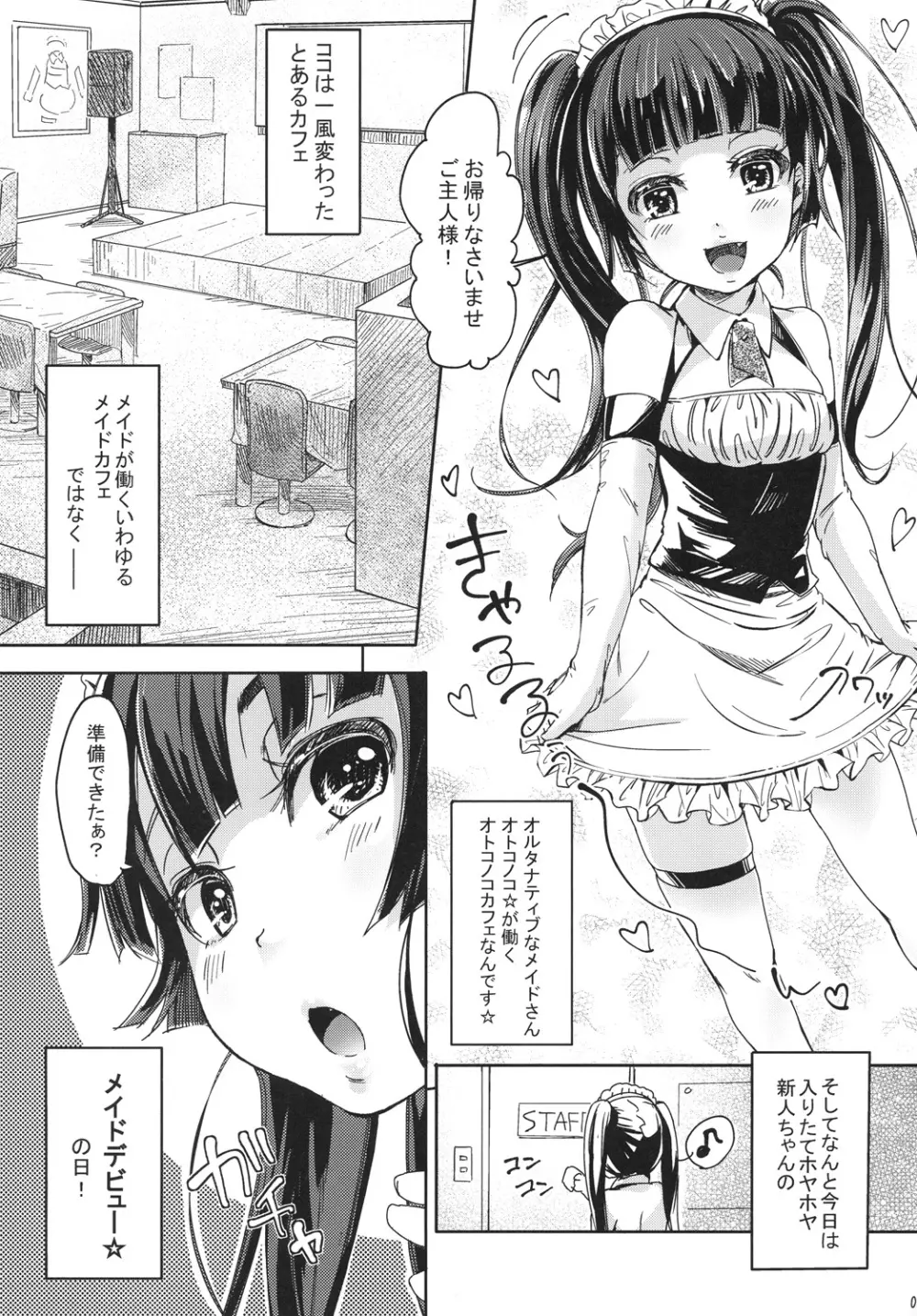 オルタナティブ☆オトコノコ - page4