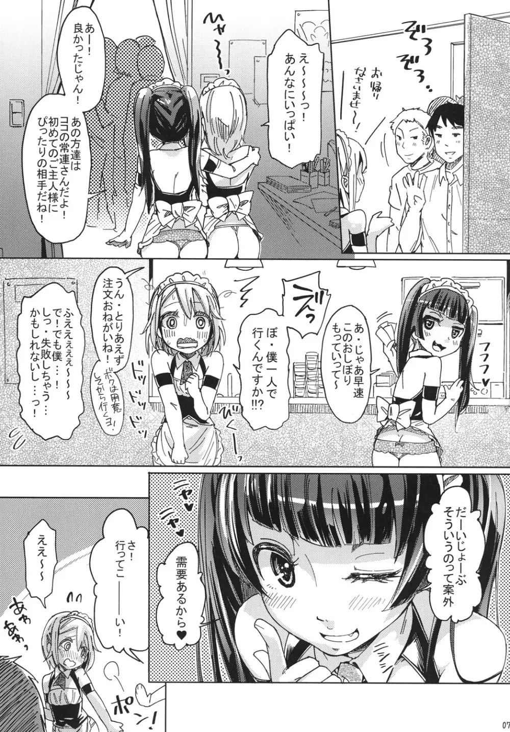 オルタナティブ☆オトコノコ - page6