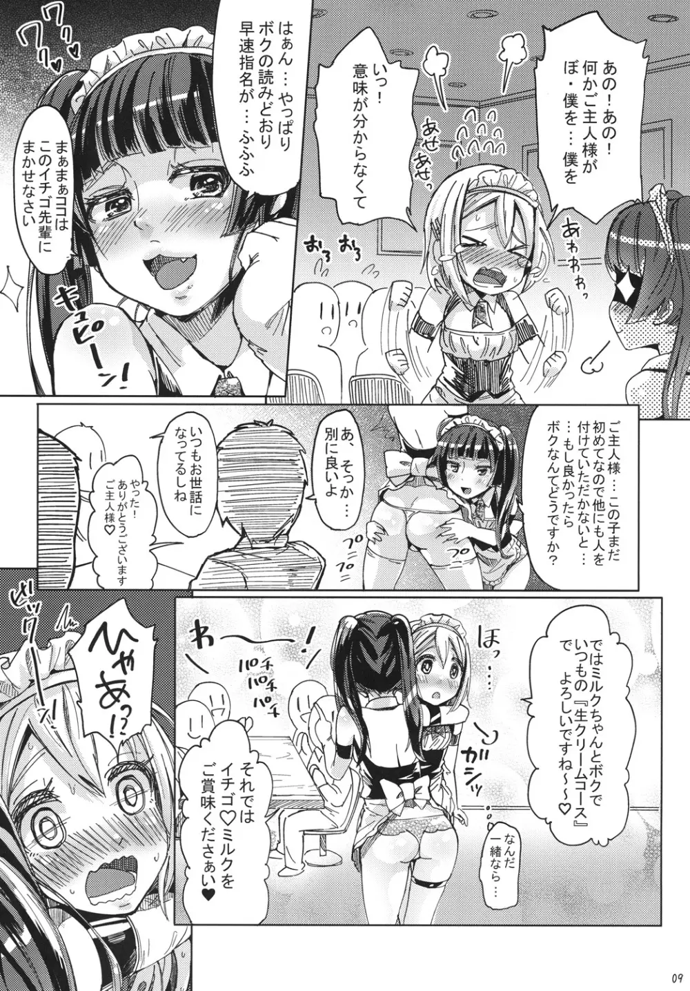 オルタナティブ☆オトコノコ - page8