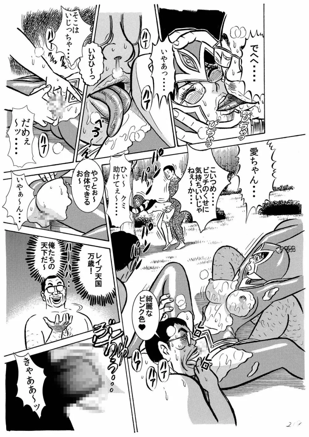 キモメンどものヒロイン処女強奪計画★神聖処女戦士ミクxレイパーゾンビ★ - page13