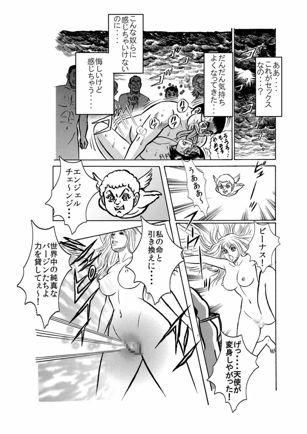 キモメンどものヒロイン処女強奪計画★神聖処女戦士ミクxレイパーゾンビ★ - page15