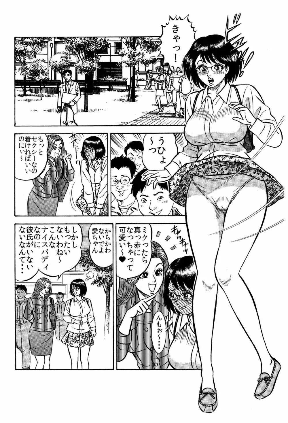 キモメンどものヒロイン処女強奪計画★神聖処女戦士ミクxレイパーゾンビ★ - page2