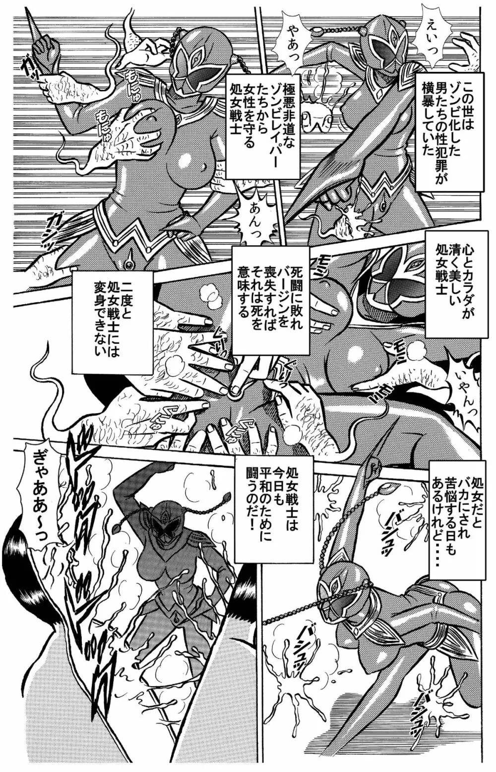 キモメンどものヒロイン処女強奪計画★神聖処女戦士ミクxレイパーゾンビ★ - page7